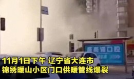 大连供暖最新爆料